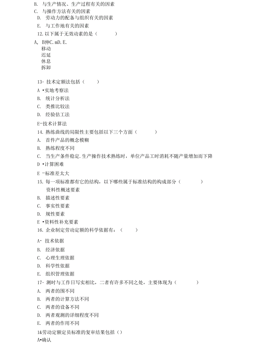 劳动定额试题及答案1_第4页