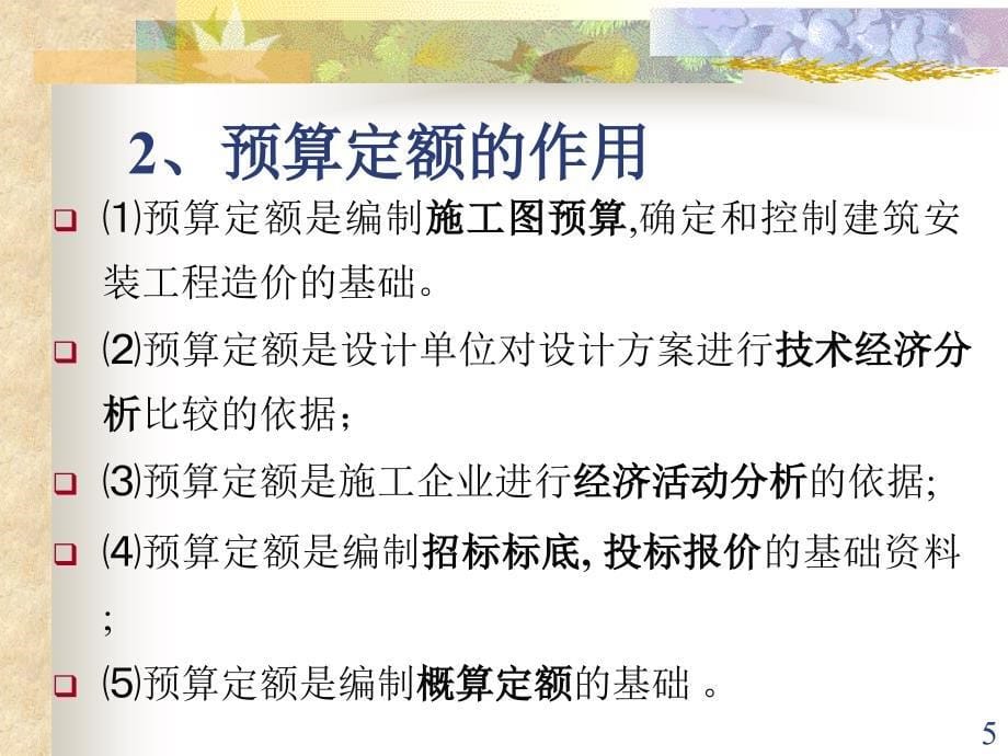 mA建筑工程概预算教案_第5页