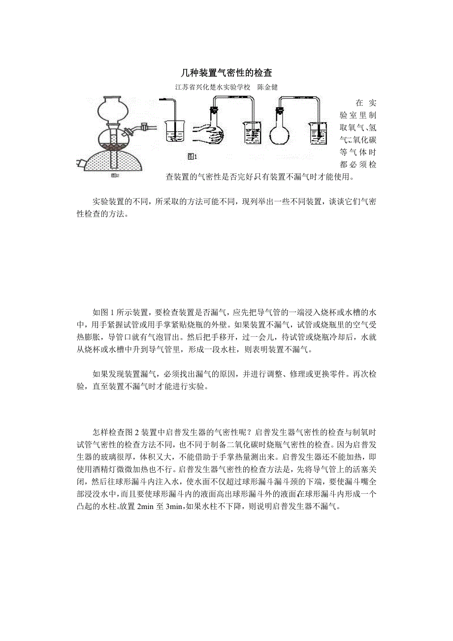 初中化学气密性检查聚焦转载xwz7758258.doc_第1页