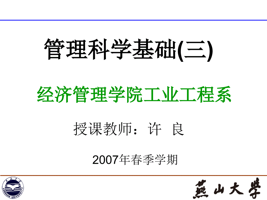 《企业计划与决策》PPT课件.ppt_第1页