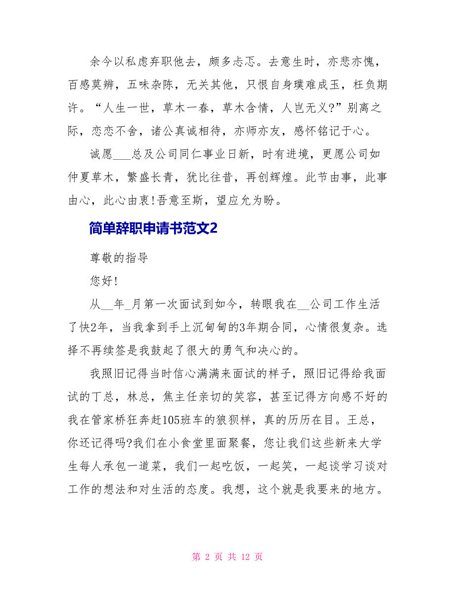 简单辞职申请书范文最新.doc_第2页