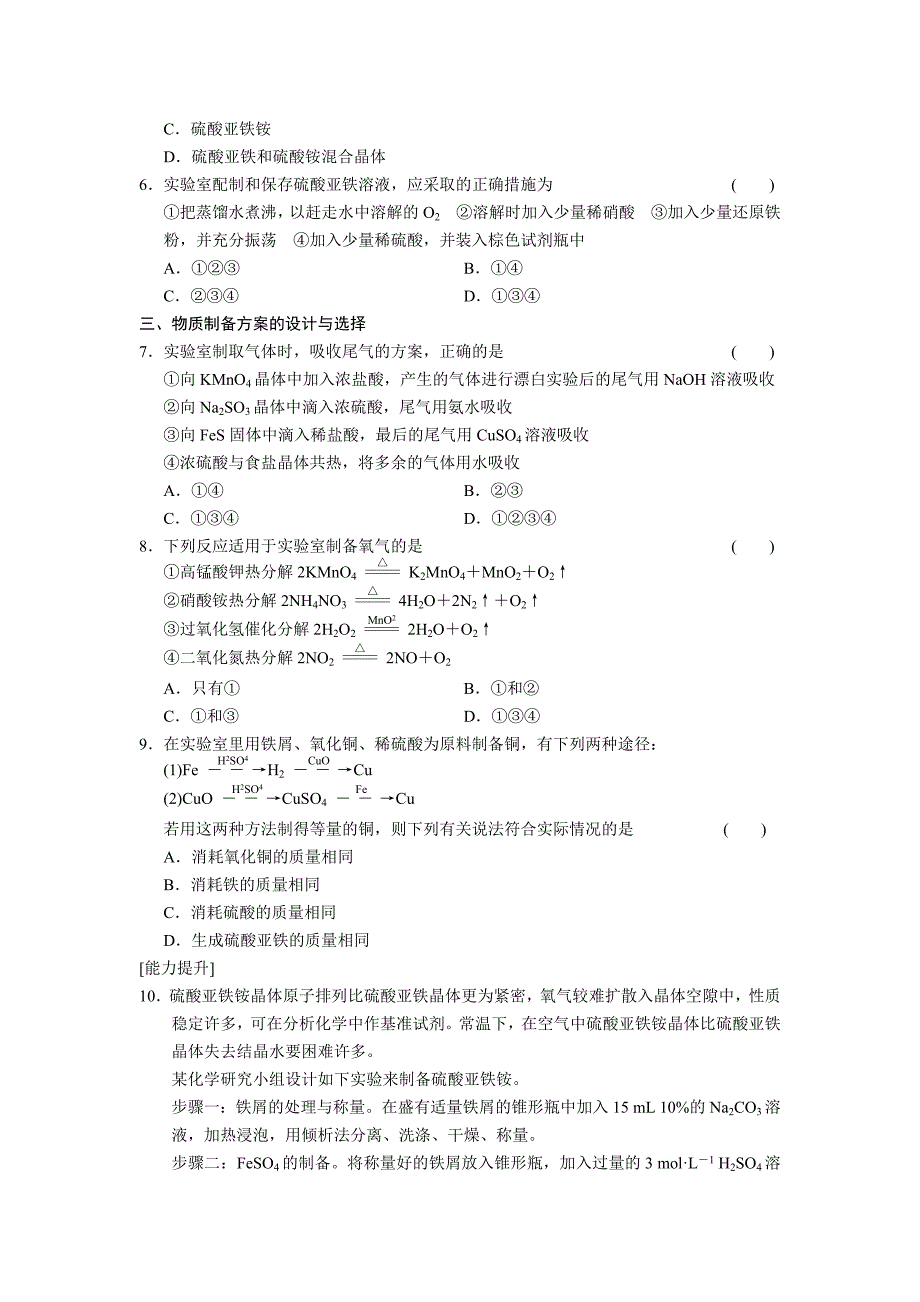 实验2-4硫酸亚铁铵的制备.doc_第2页