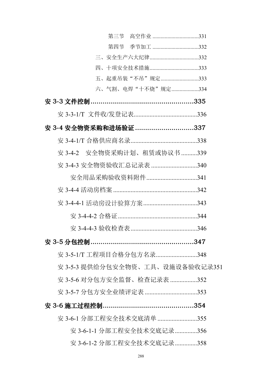 上海市建设工程安全生产管理资料实例(修订版)3.实施_第4页