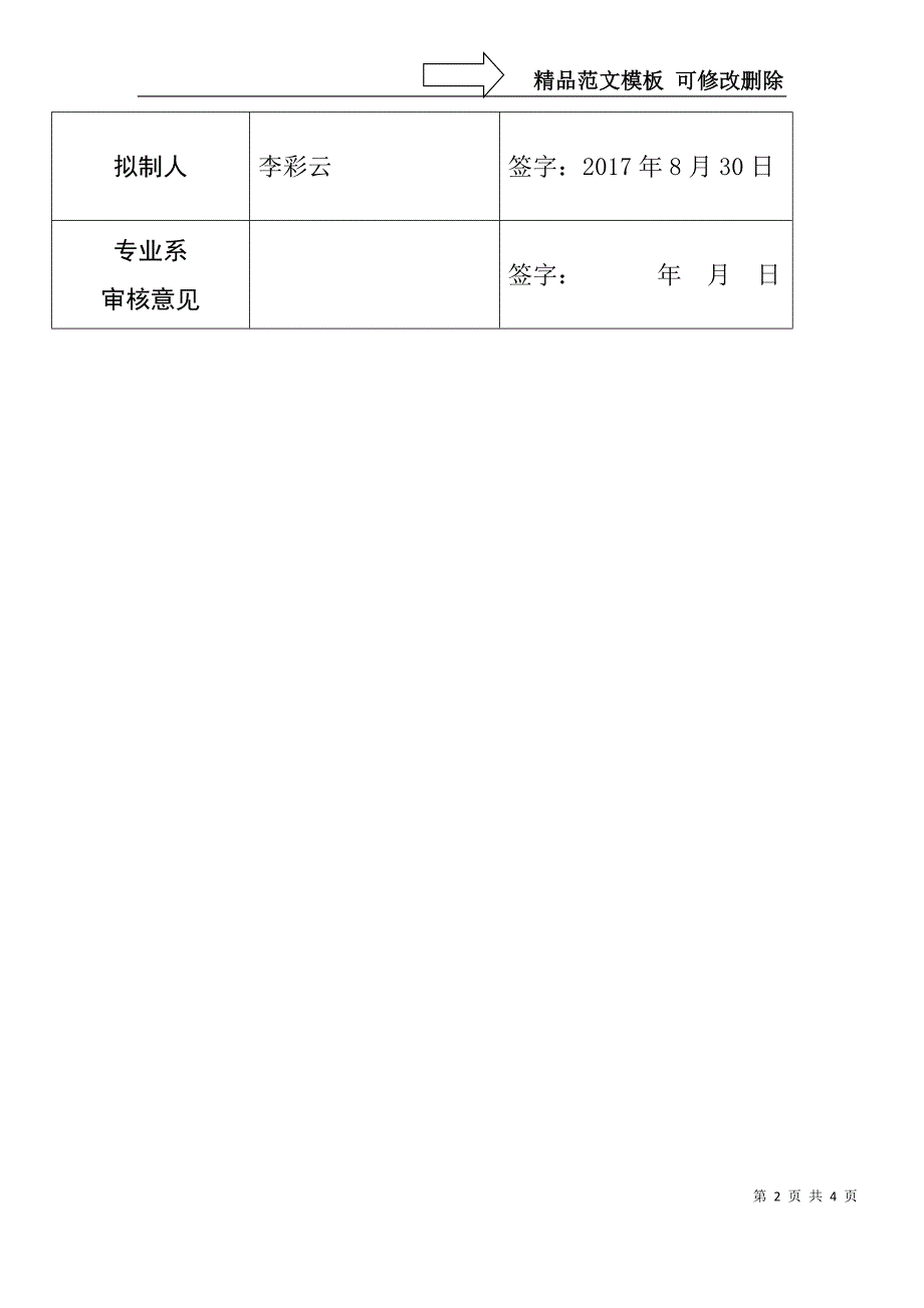 商学院绩效管理课程_第2页