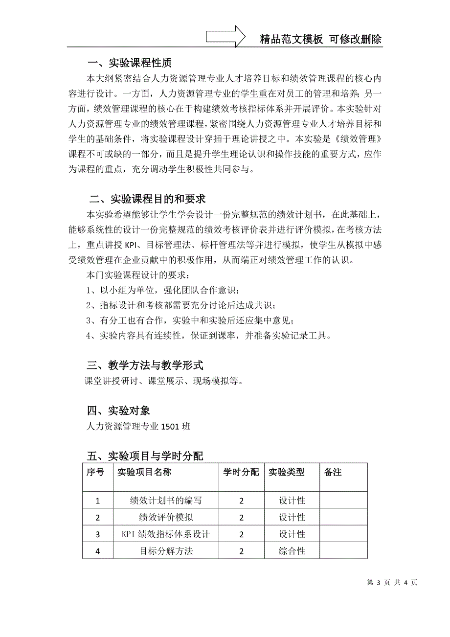 商学院绩效管理课程_第3页