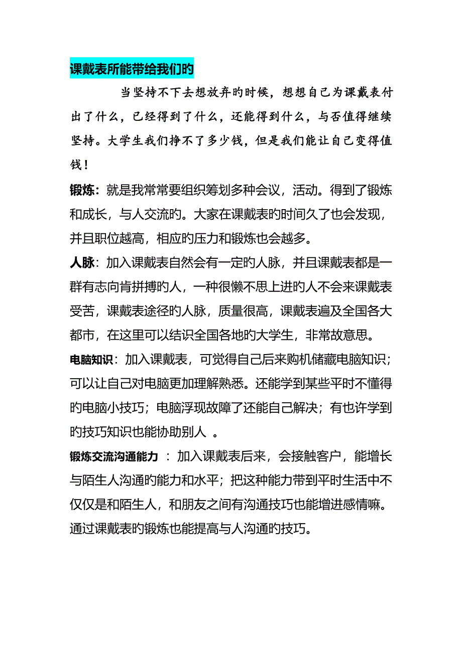 戴尔课戴表新人入职培训第一课_第1页