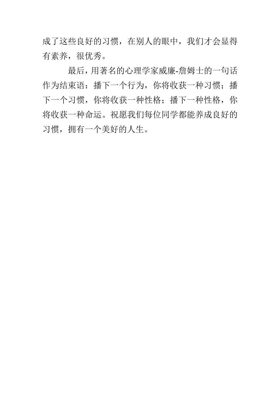 高中学校期中考试总结会发言稿_第5页