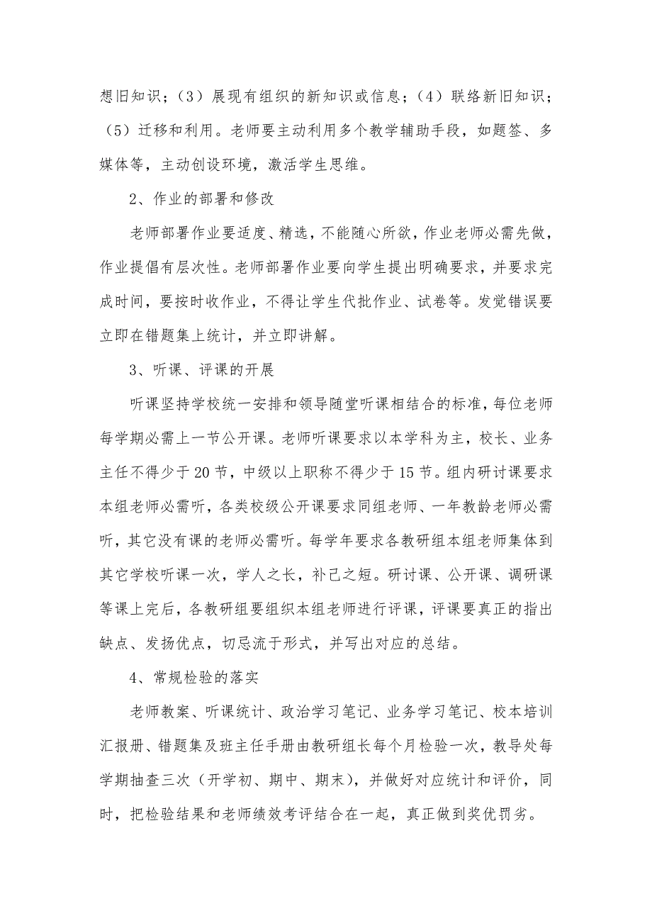 教学常规管理心得体会教学常规心得体会范文三篇_第2页