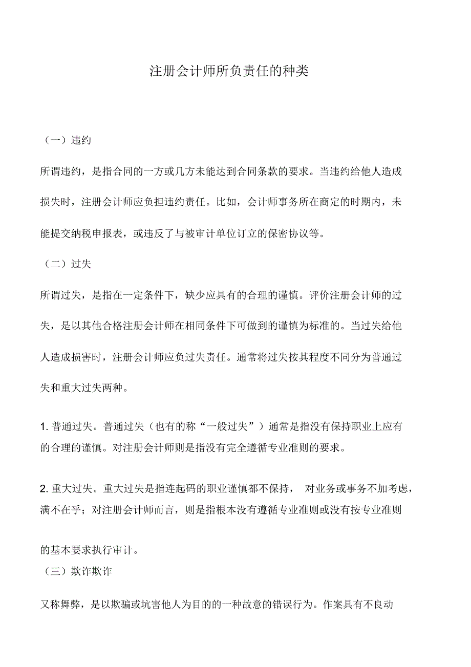 会计实务：注册会计师所负责任的种类_第1页