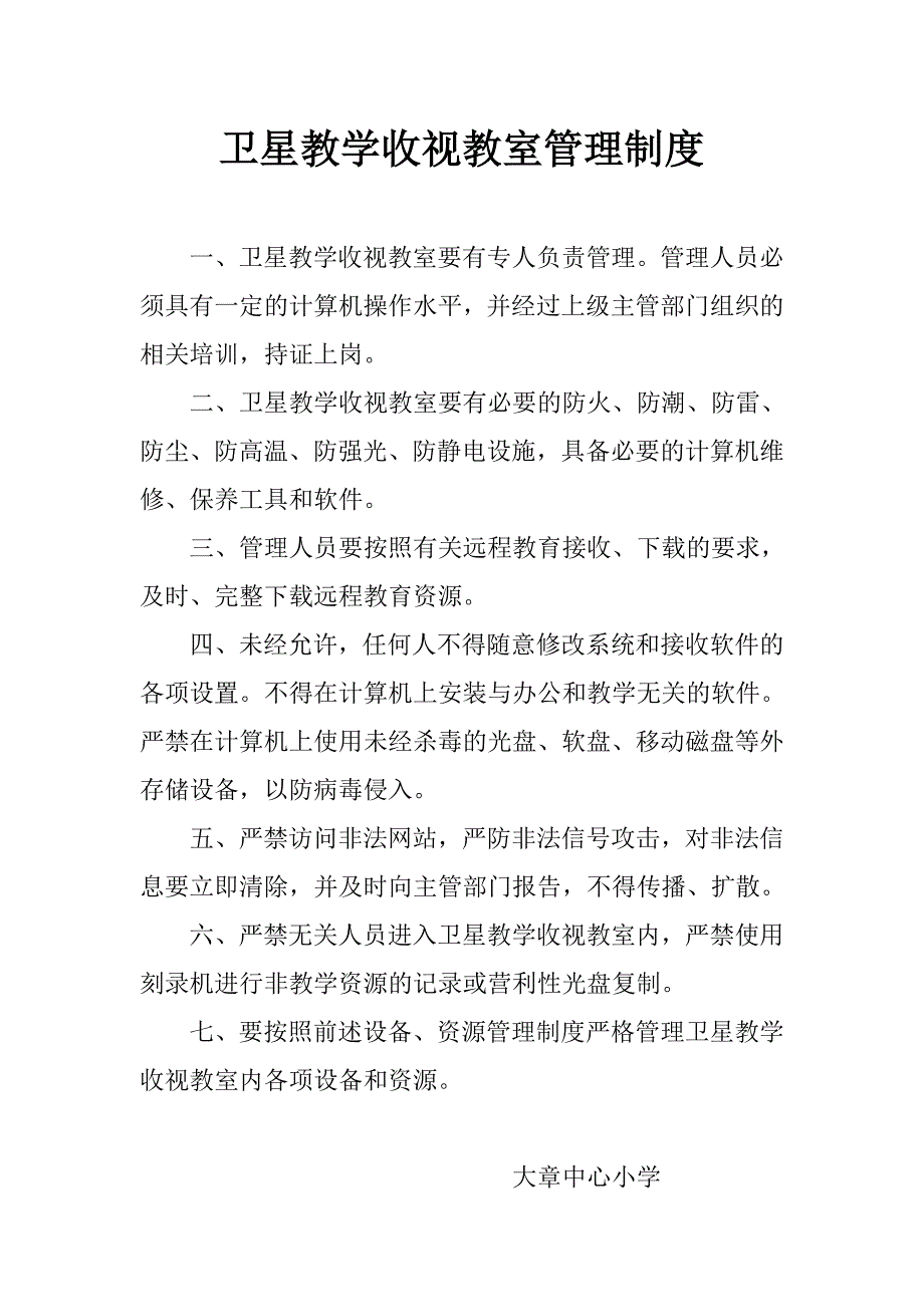 光盘播放教室管理制度.doc_第2页