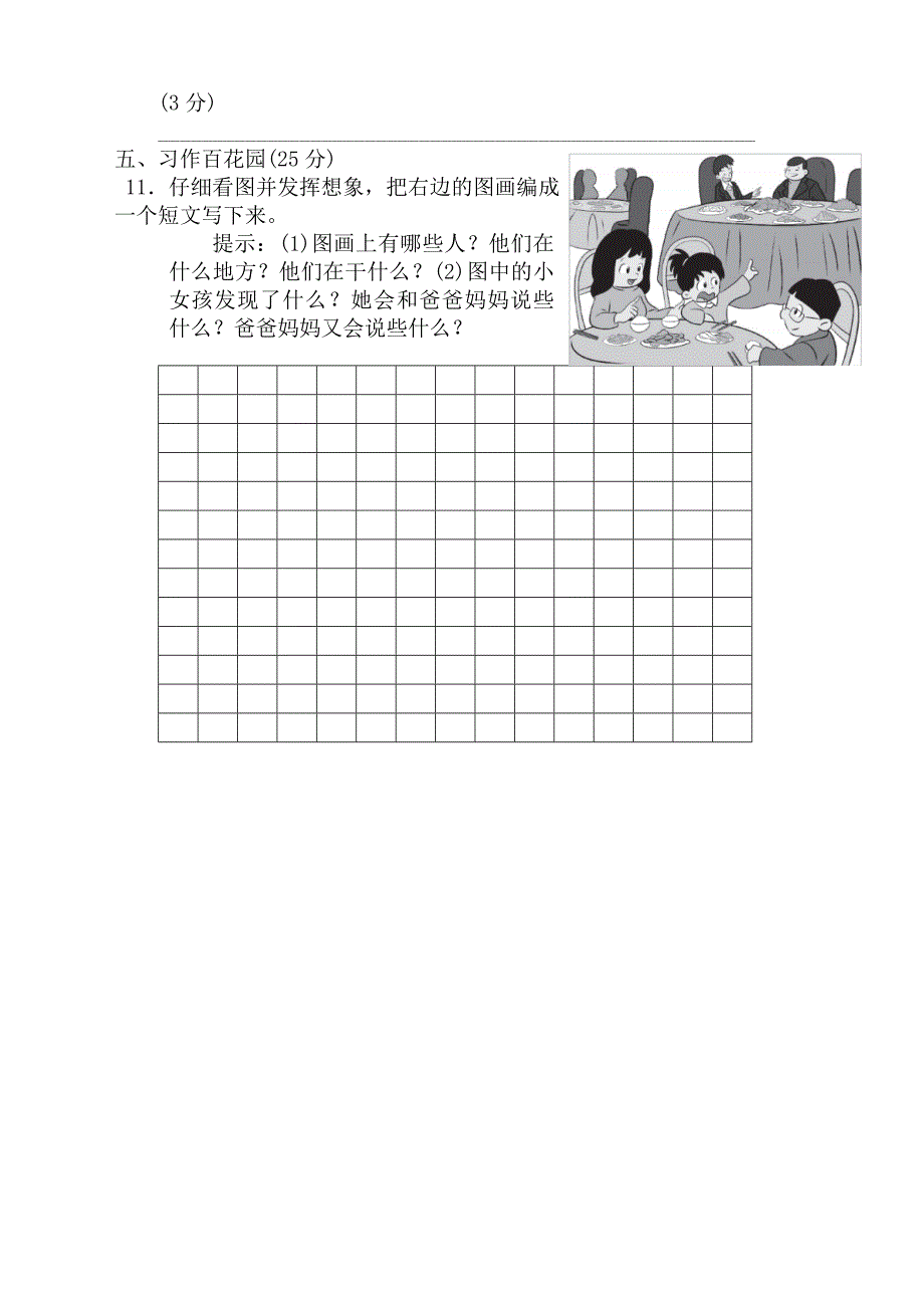 部编版小学三年级语文下册第二单元测试题含答案_第4页