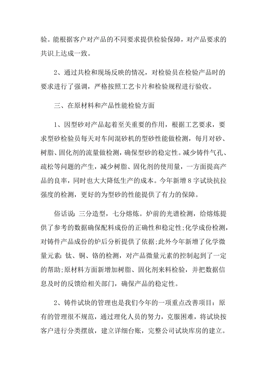 2022实用的质量年终工作总结集锦七篇_第2页