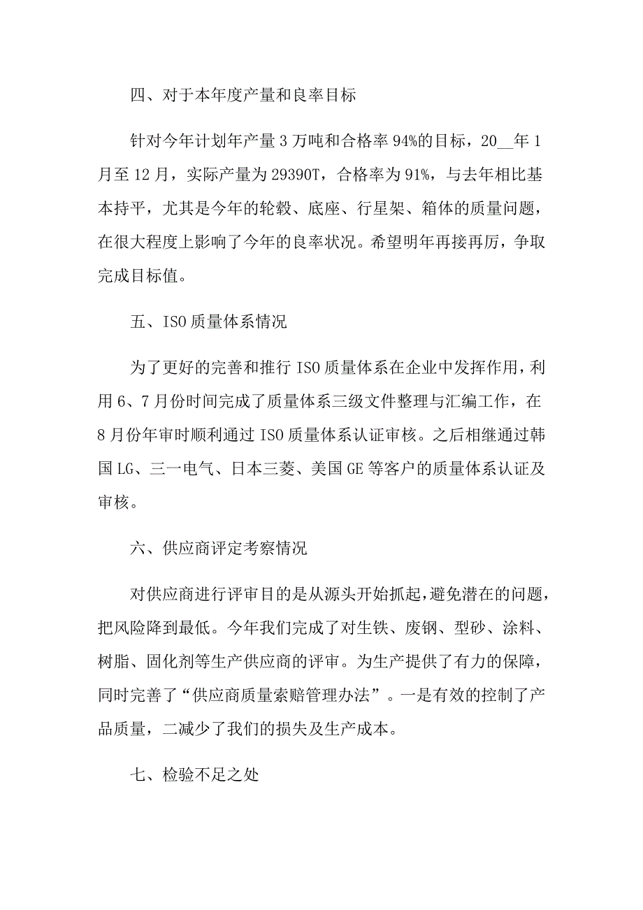 2022实用的质量年终工作总结集锦七篇_第3页