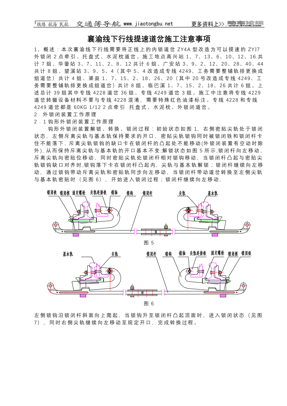 外锁闭装置安装要求_第1页