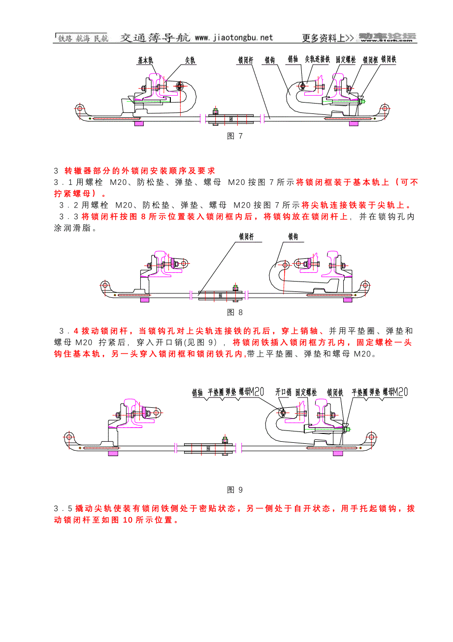 外锁闭装置安装要求_第2页