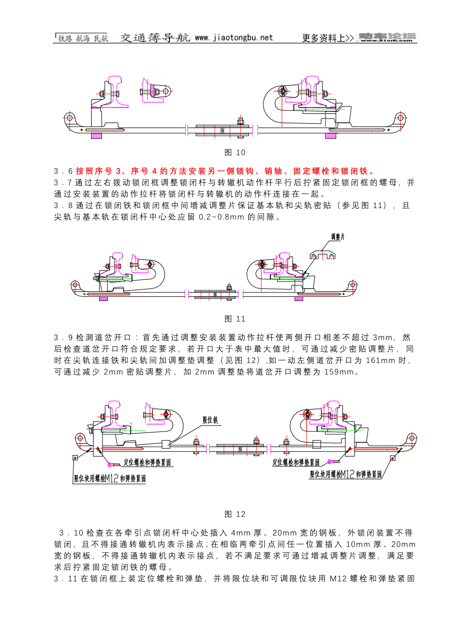 外锁闭装置安装要求_第3页