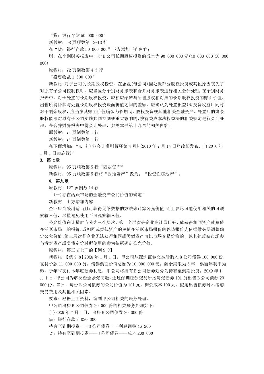 中级会计师职称新旧教材变化含3科_第2页