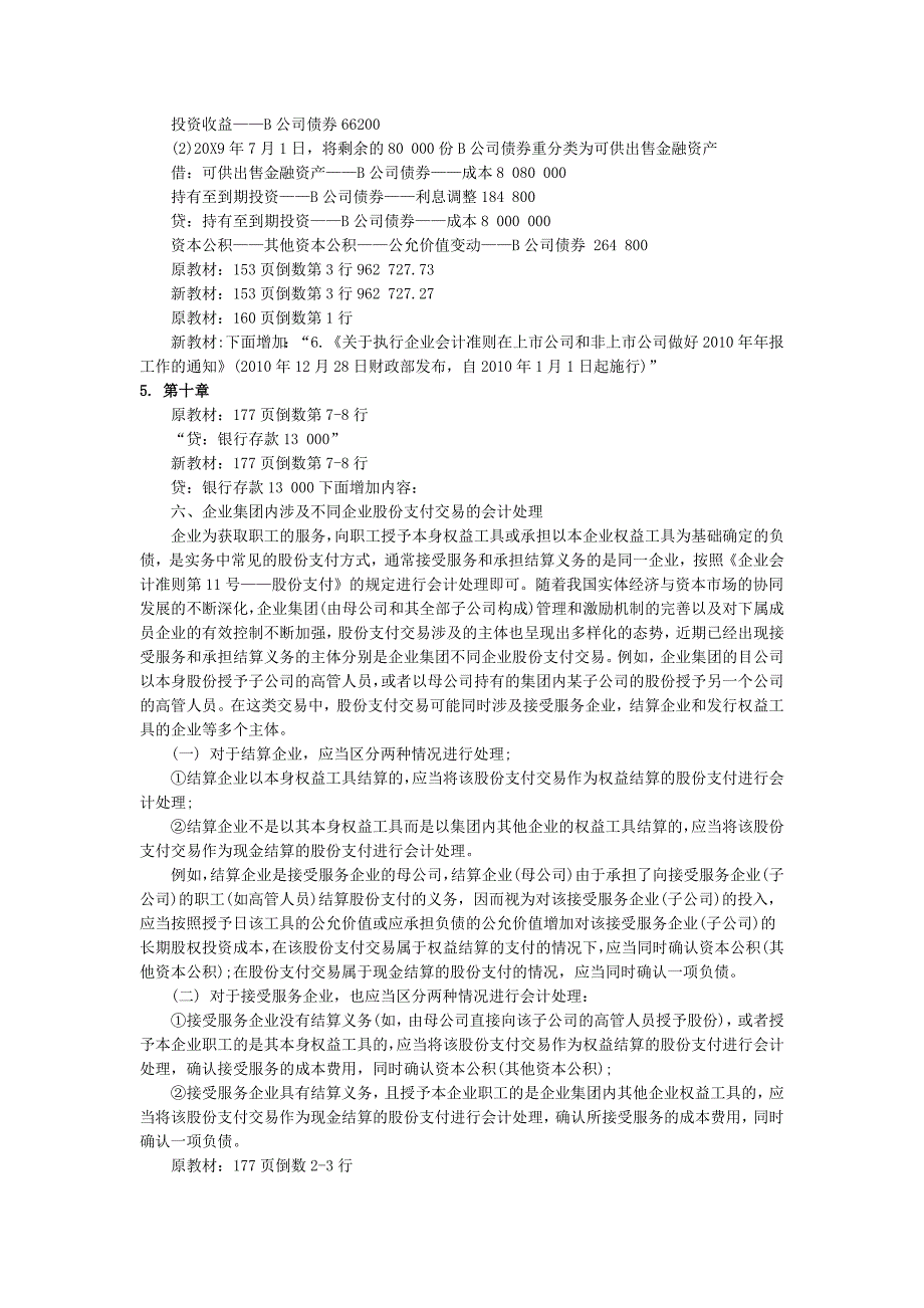 中级会计师职称新旧教材变化含3科_第3页