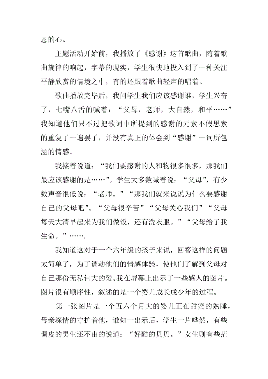 感恩教育活动心得体会6篇(关于感恩活动的教育心得体会怎么写)_第4页