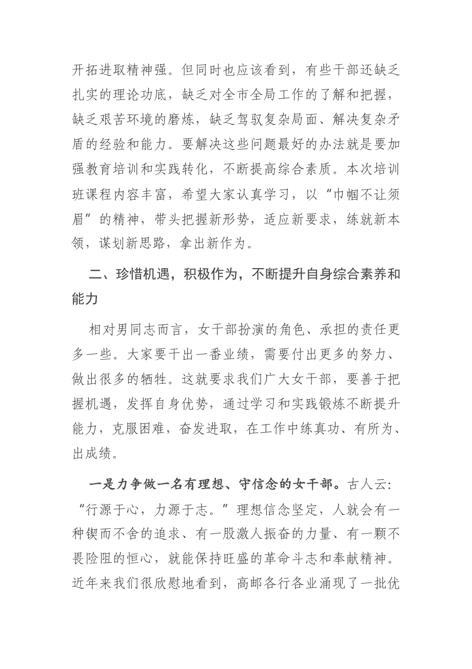 市组织部长在全市中青年女干部培训班开班仪式上的讲话_第3页