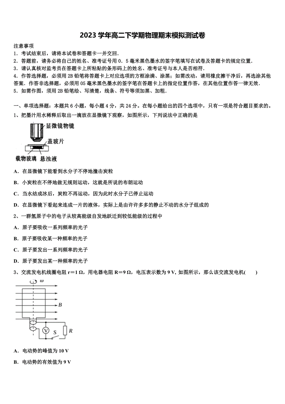 2023学年江西省宜春巿高安中学物理高二下期末调研模拟试题（含解析）.doc_第1页