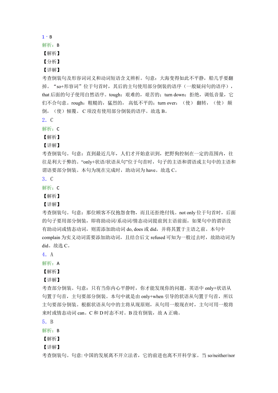 高考英语专题倒装句知识点真题汇编及答案_第3页