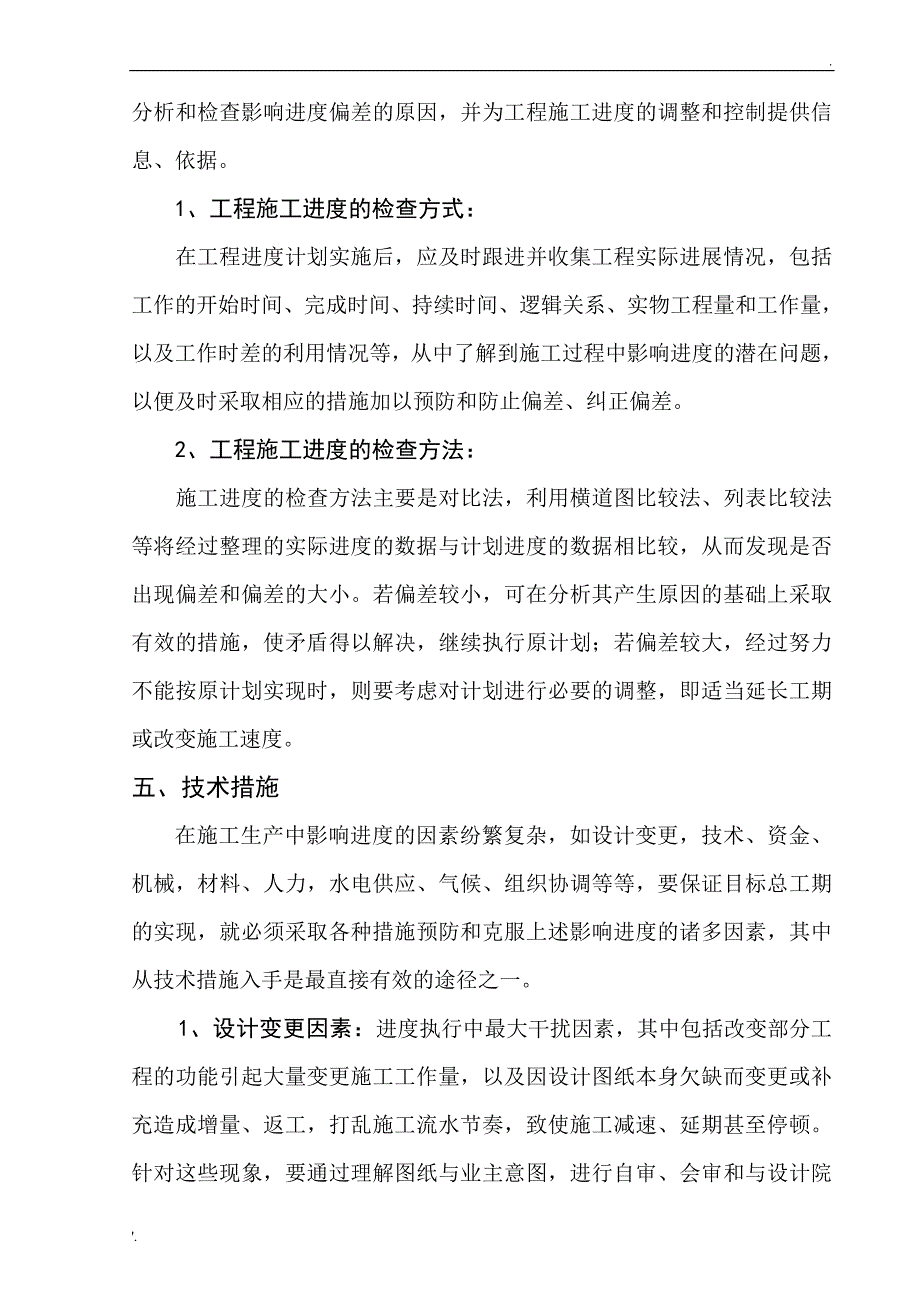 水利工程施工总进度计划_第4页