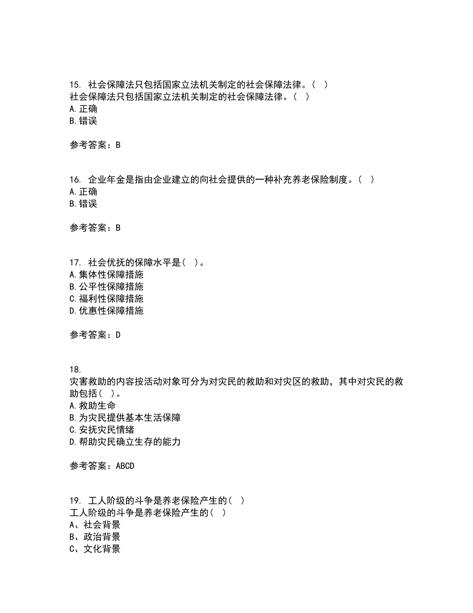 天津大学21秋《社会保障》概论在线作业三满分答案35_第4页