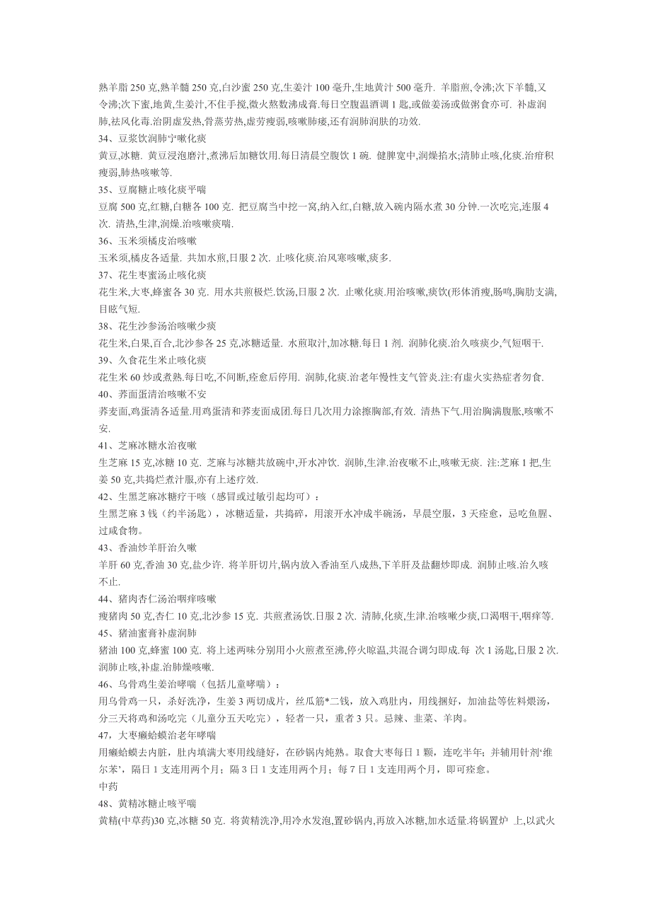 止咳化痰的水果和偏方.doc_第4页