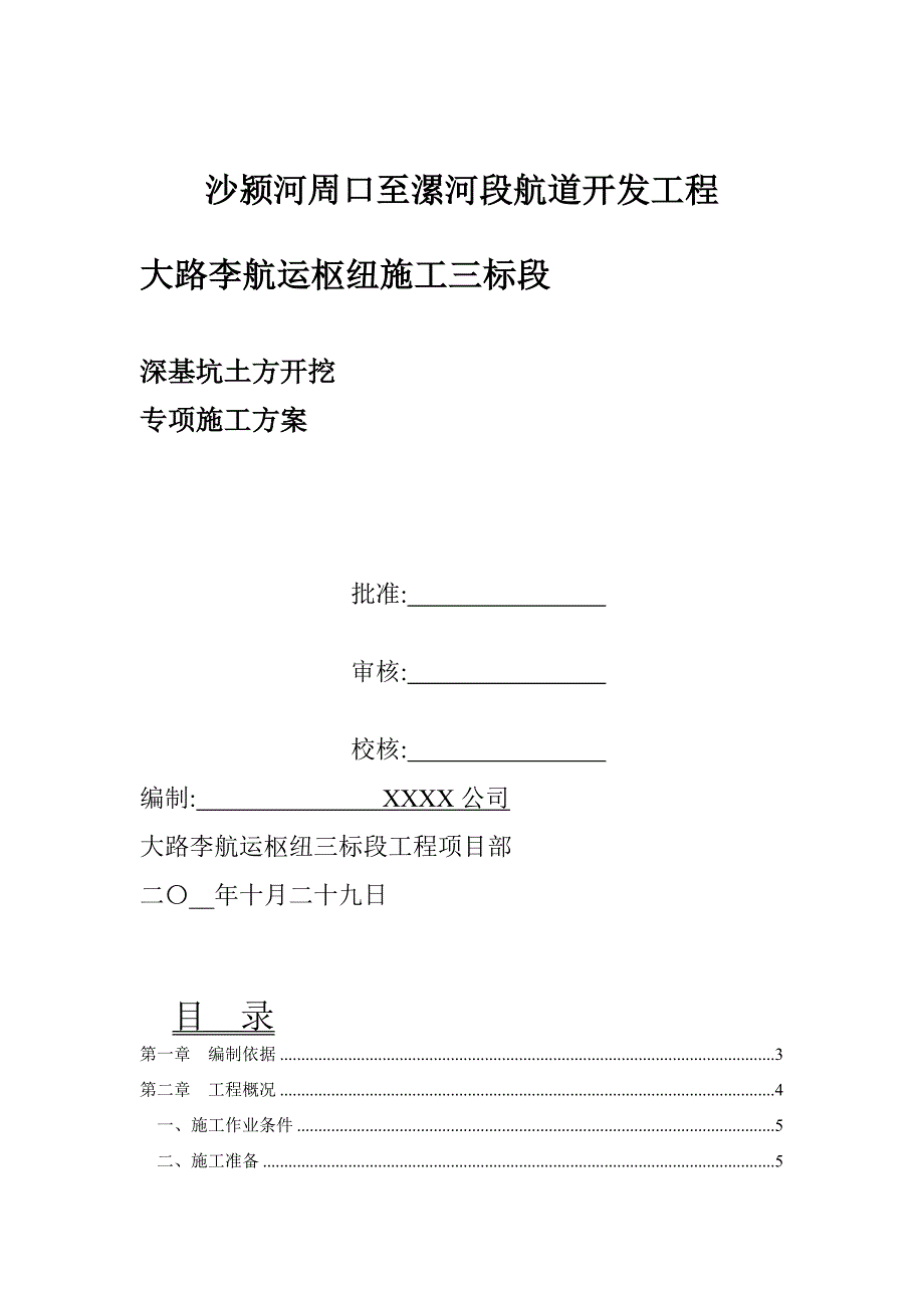 深基坑土方开挖专项施工方案范本_第1页