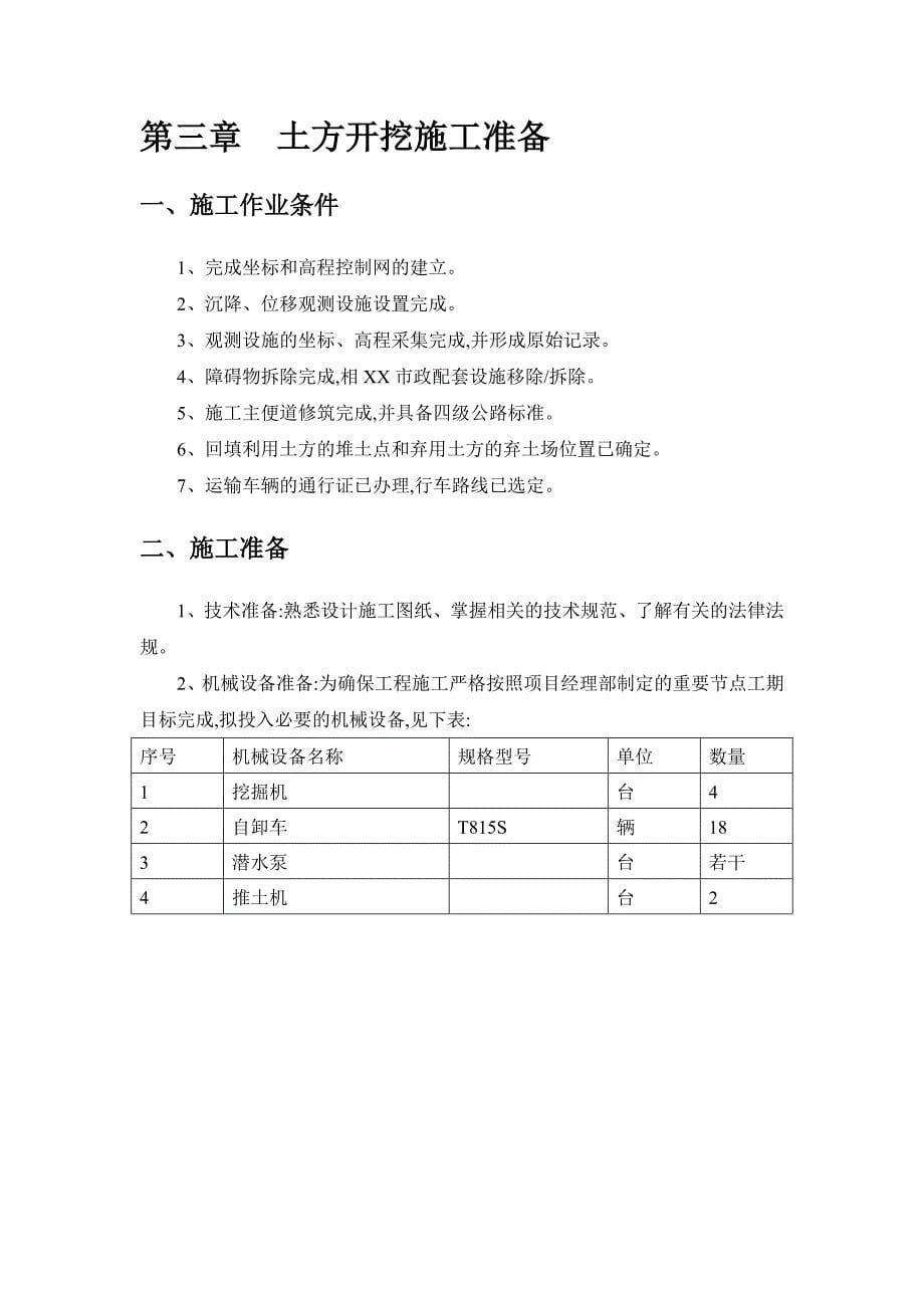 深基坑土方开挖专项施工方案范本_第5页