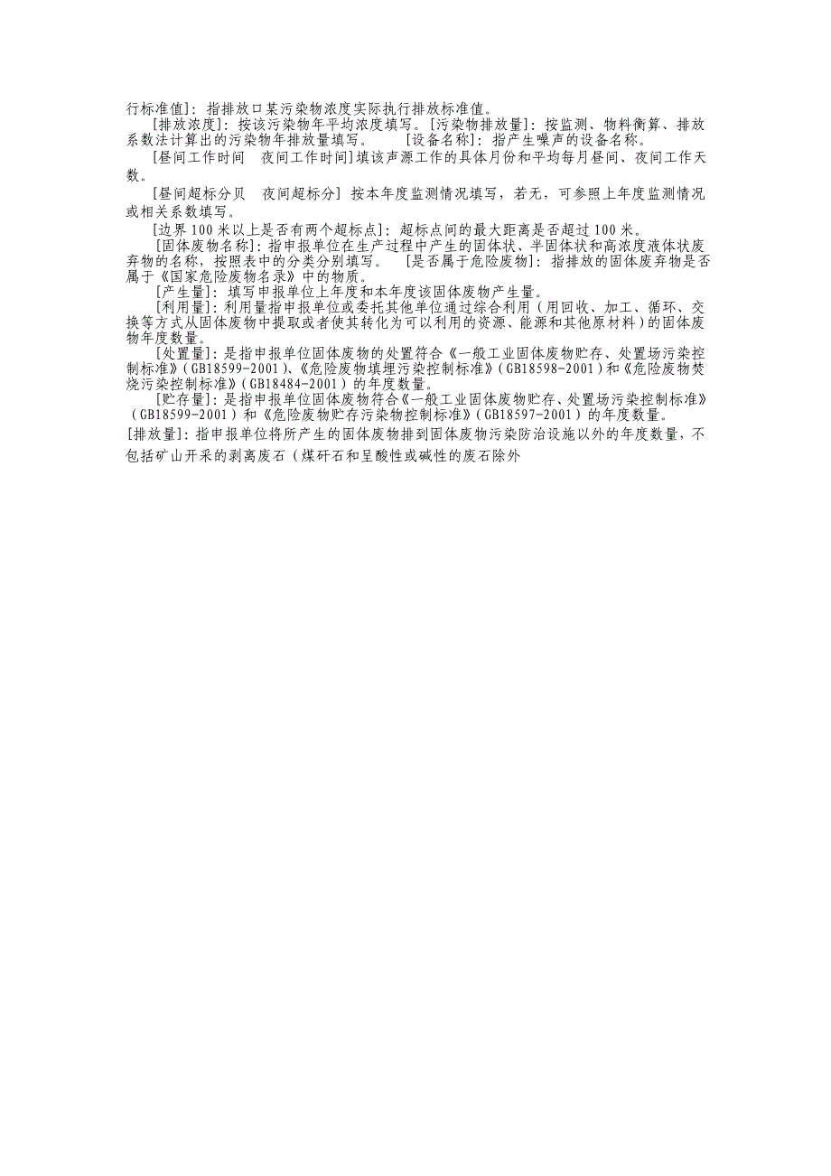 第三产业排污者排放污染物登记表.doc_第3页