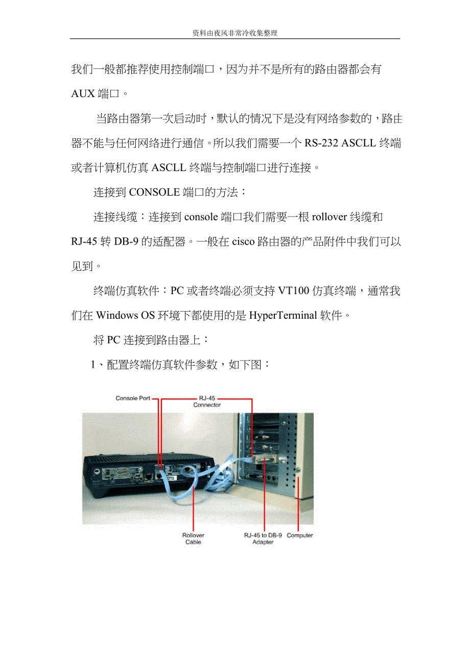 【公务员】cisco路由器配置教程_第4页