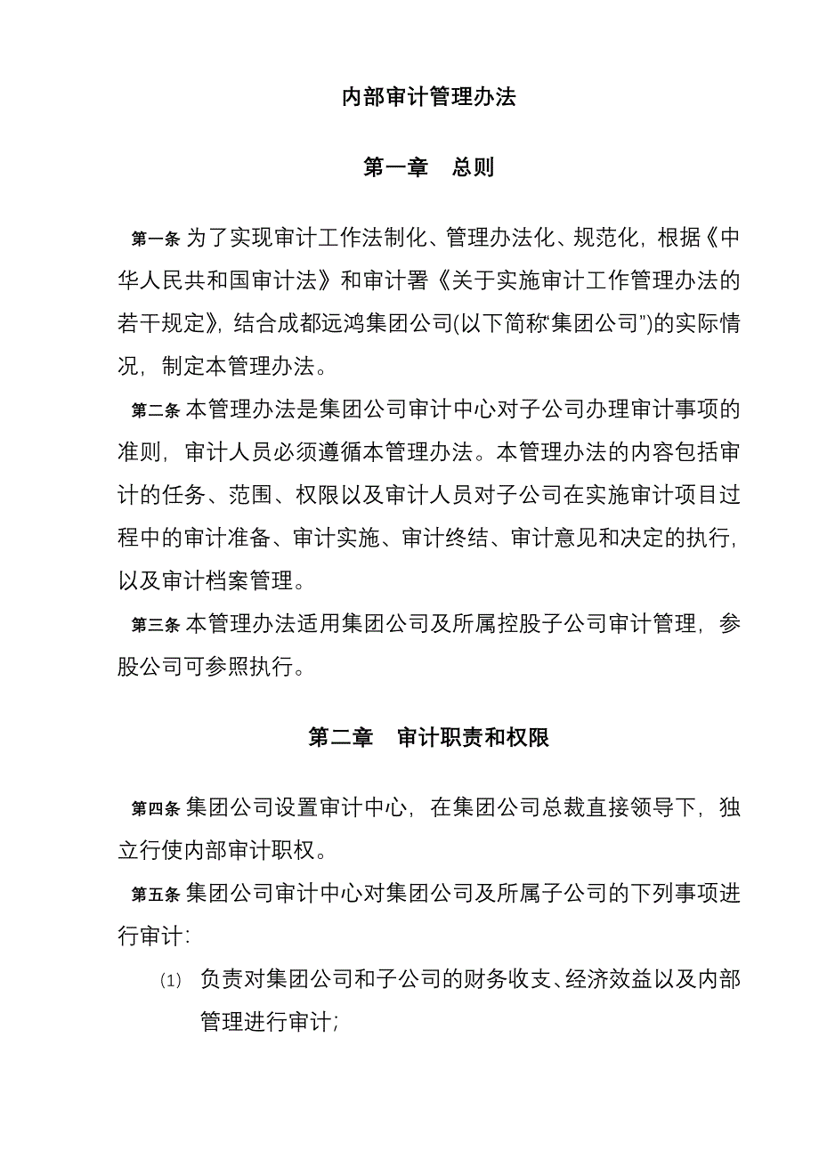 某集团管控制度与核心流程汇编_第1页