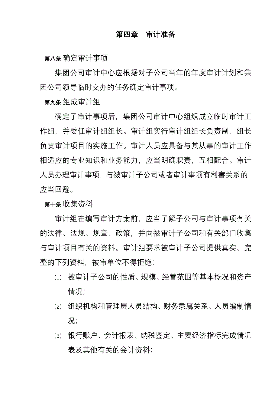 某集团管控制度与核心流程汇编_第4页