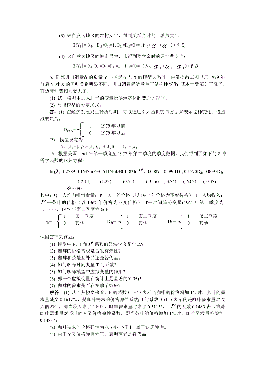 第八、九章 答案.doc_第2页