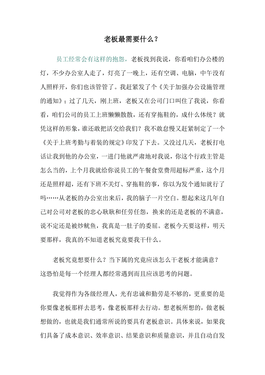 如何与老板思路一致 (2).doc_第1页