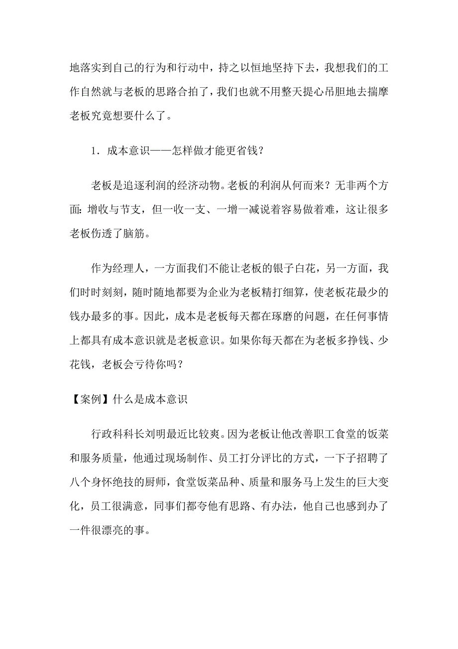 如何与老板思路一致 (2).doc_第2页