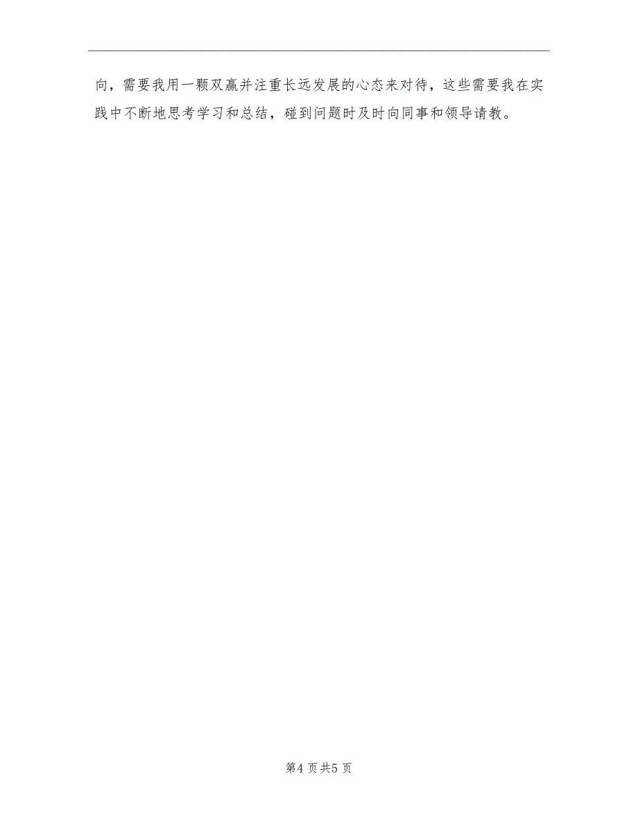 2021年业务销售人员自我总结_第4页