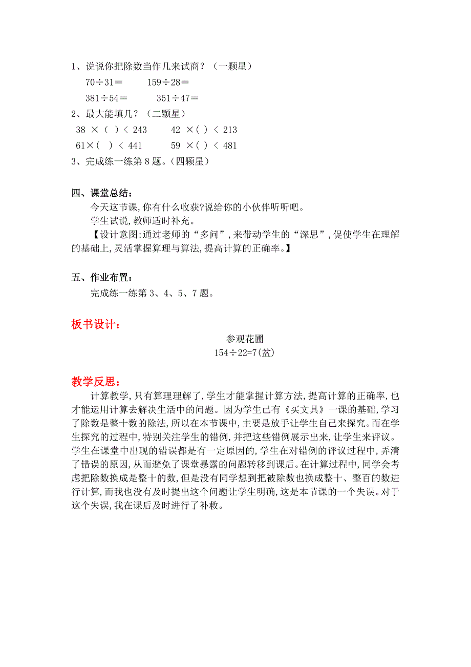 [最新]【北师大版】四年级上册数学第6单元第二课时参观花圃 教案_第3页