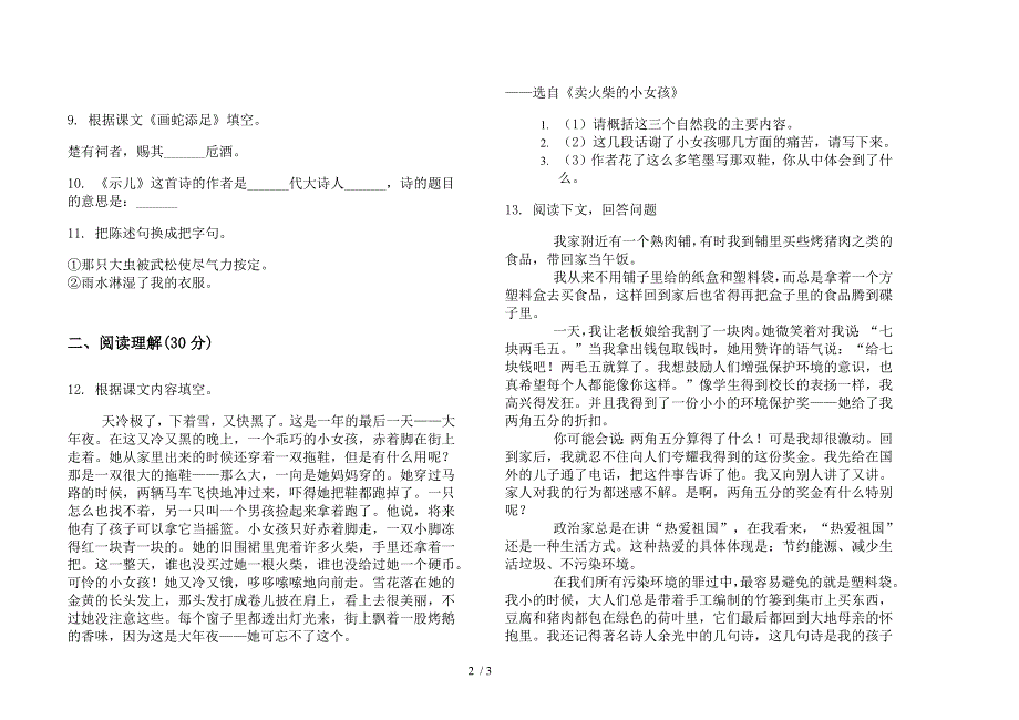 六年级上学期同步考点语文一单元模拟试卷.docx_第2页