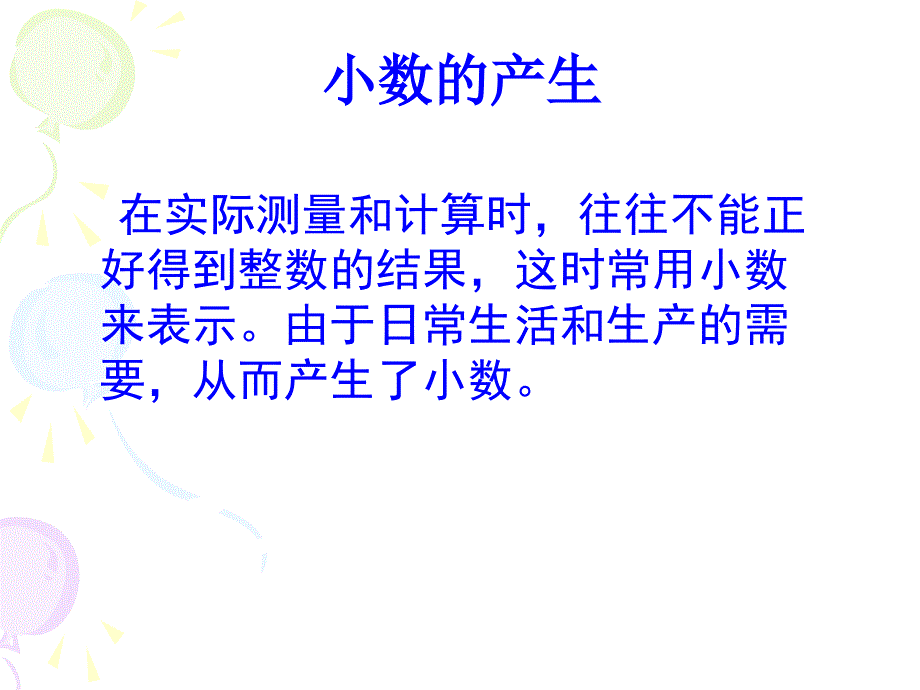 小数的产生和意义PPT_第3页