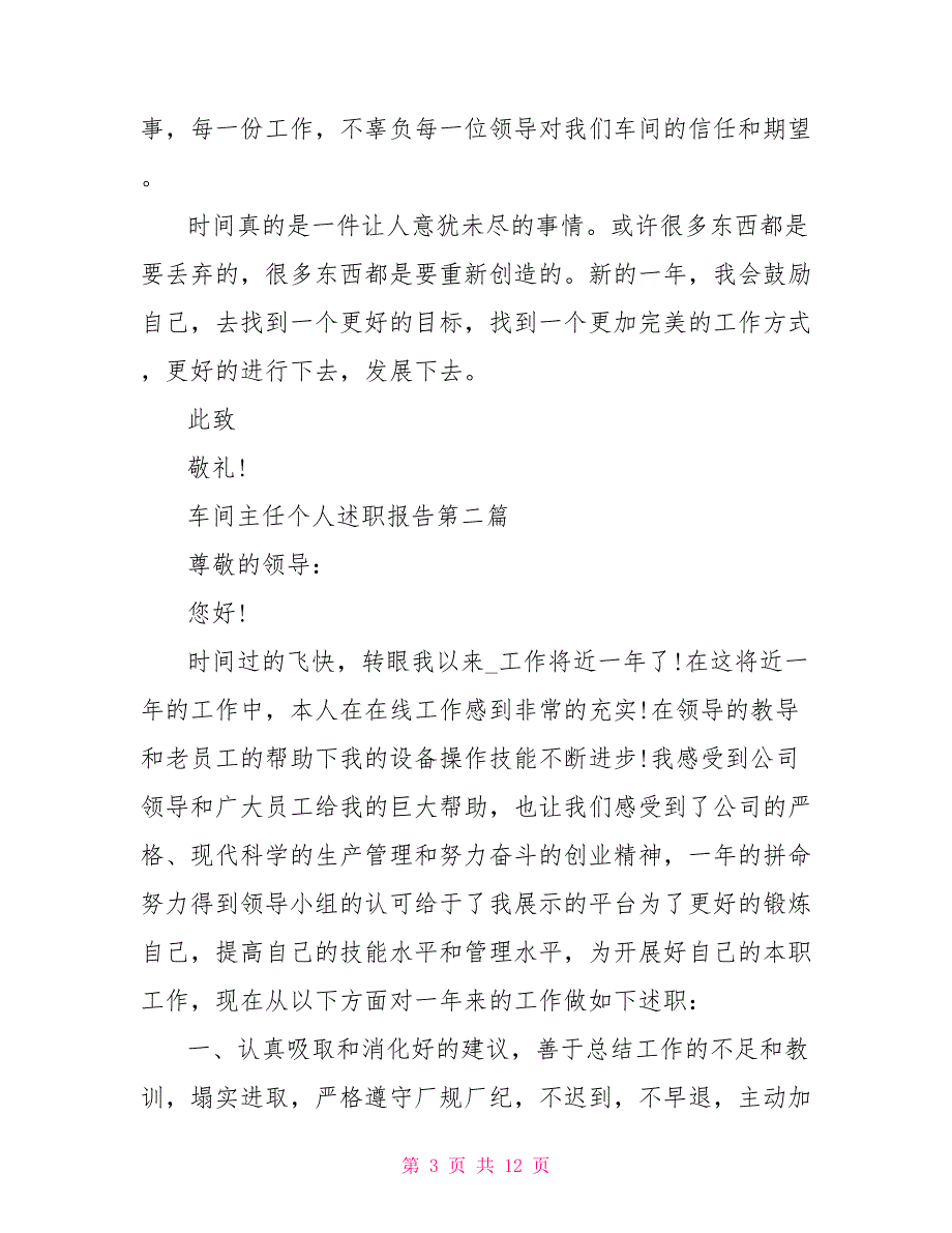 车间主任述职报告2021_第3页