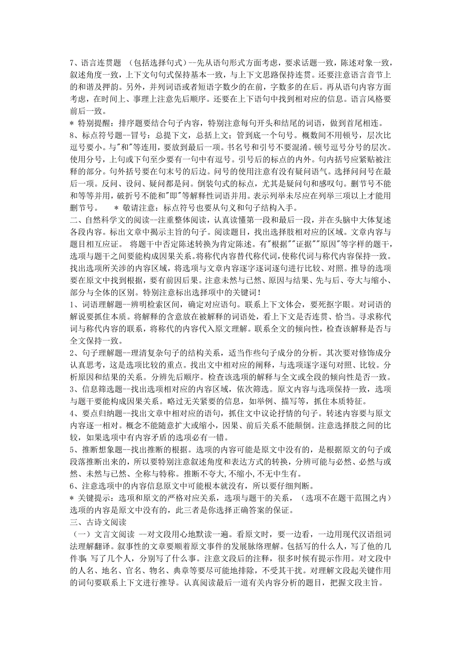 高中语文各类题型答题方法及要点汇总_第4页