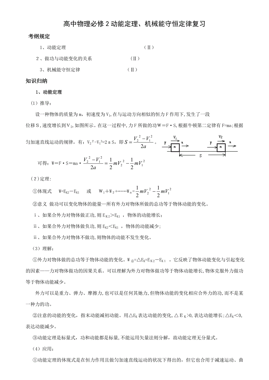 高中物理必修2动能定理和机械能守恒定律复习_第1页