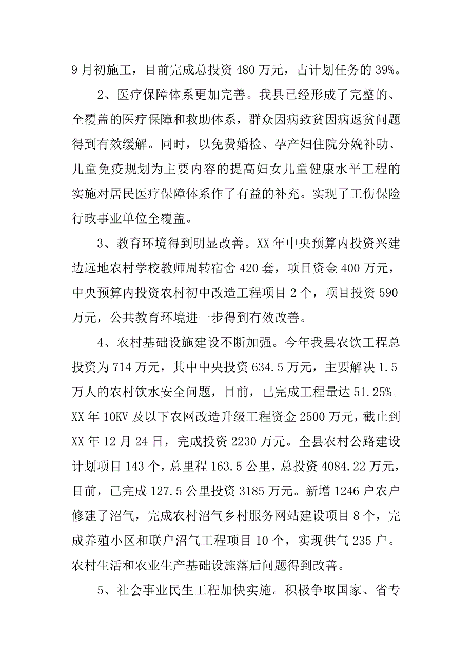 XX年县民生工程开展情况总结_第2页