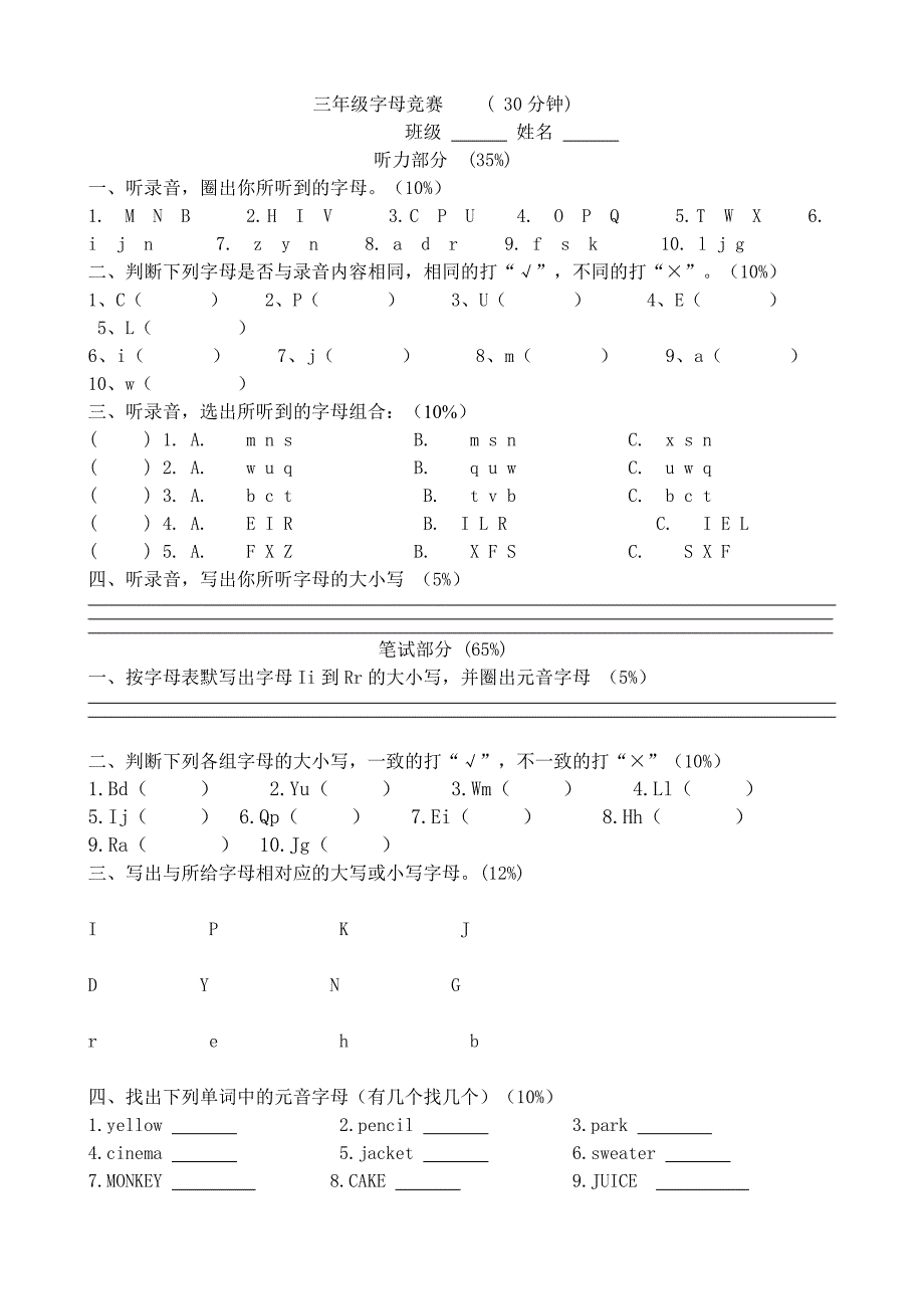 三年级字母竞赛.doc_第1页