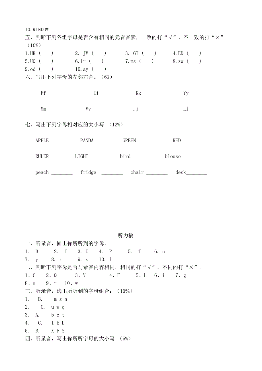 三年级字母竞赛.doc_第2页