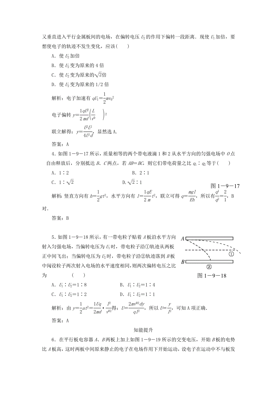 （课堂设计）高中物理 1.9 带电粒子在电场中的运动每课一练 新人教版选修3-1_第2页