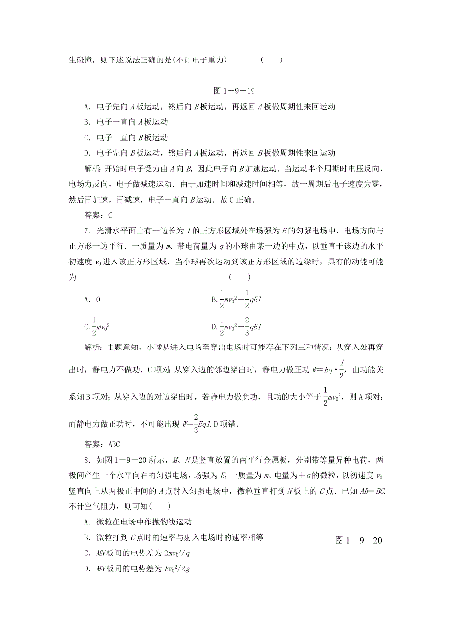 （课堂设计）高中物理 1.9 带电粒子在电场中的运动每课一练 新人教版选修3-1_第3页